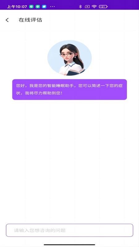 睡眠宝最新版本v1.2.6 2