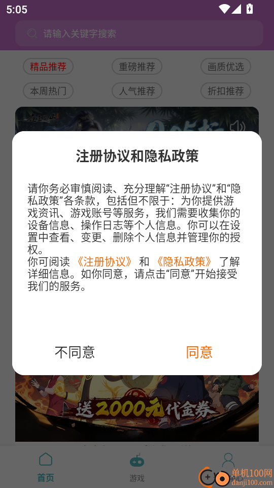 1号趣玩手游免费版