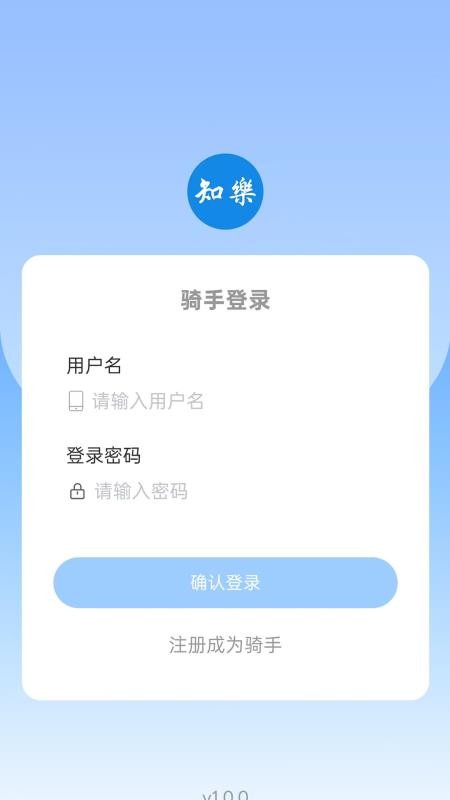知乐骑手免费版v1.0.2 3