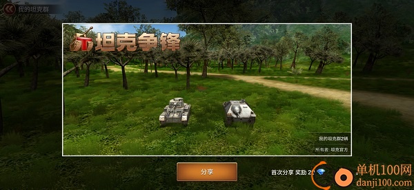 坦克争锋小米版