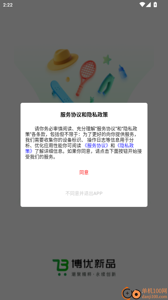 博优新品免费版