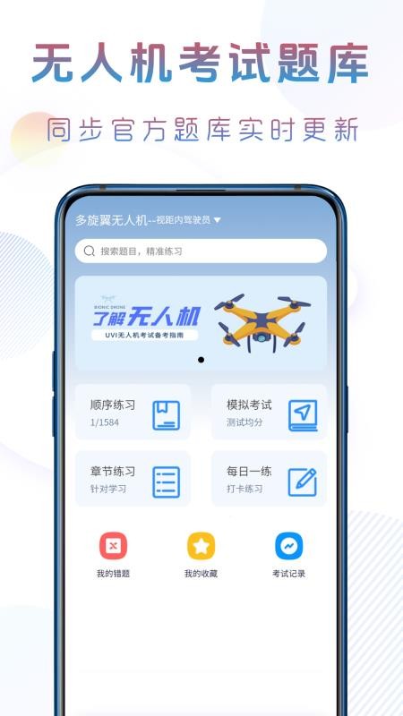 准橙无人机考试官网版v1.0.0 5
