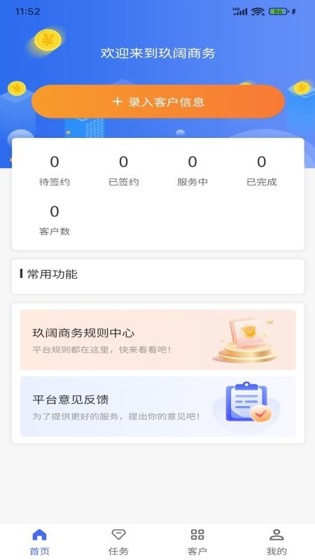 智玖企服免费版