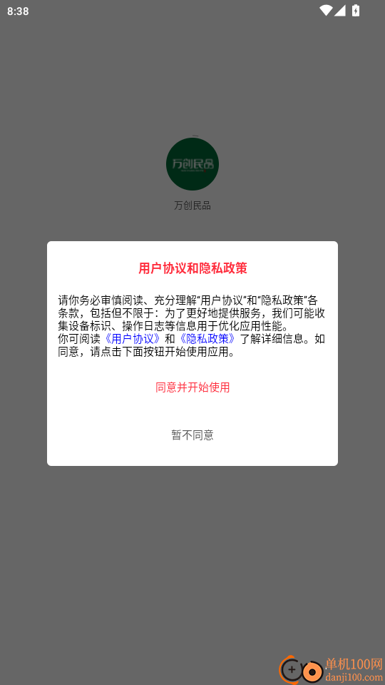 万创民品最新版