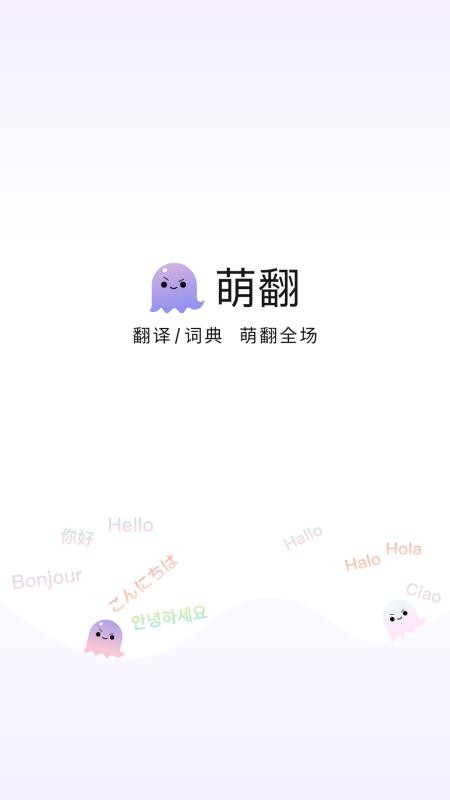 萌翻手机版