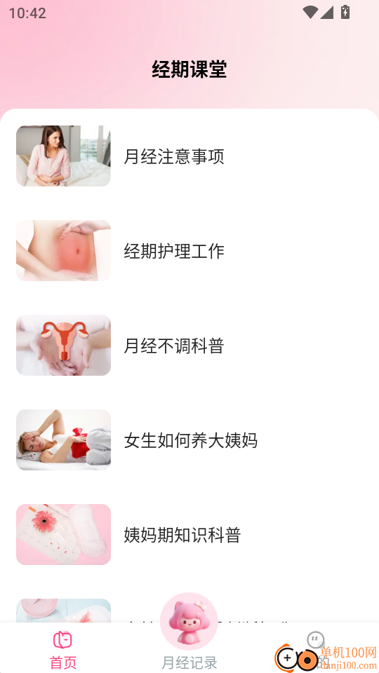 大姨妈月经记录免费版