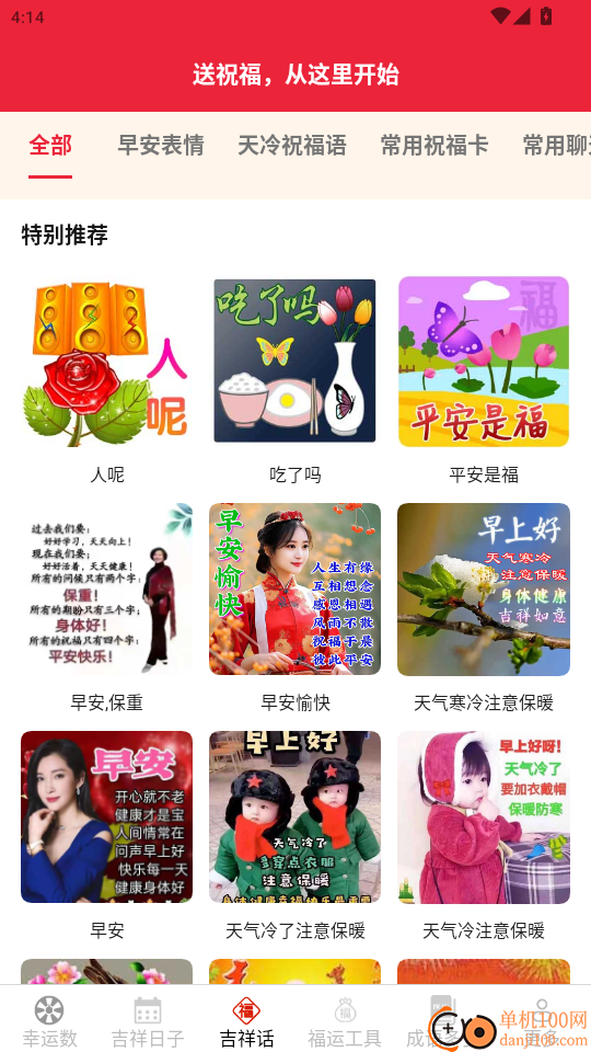 幸福吉祥多官网版
