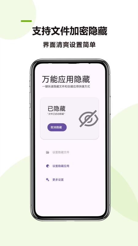 万能应用隐藏官方版