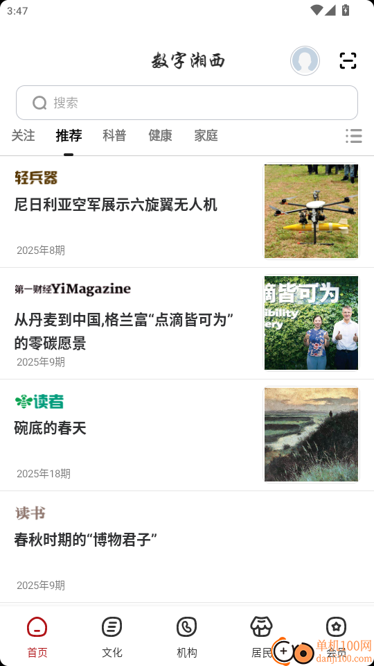 数字湘西官网版