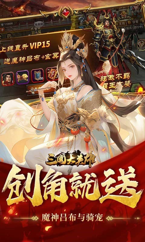 三国大英雄手游