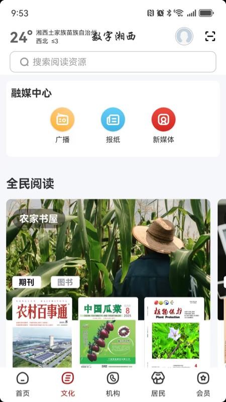 数字湘西官网版