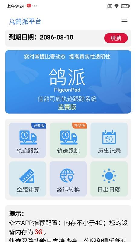 鸽派监赛版免费版v3.1.2 5