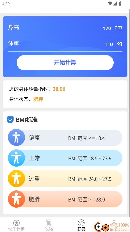 顺滑计步官网版