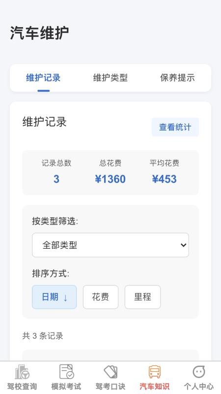 福多多驾通客户端