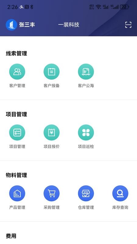 一装EIM官网版