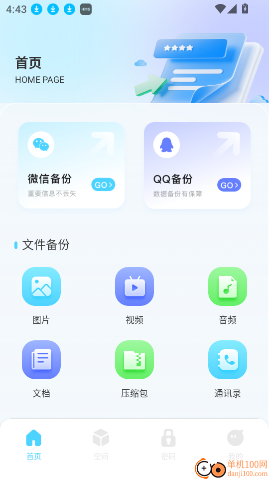 微聊天记录安心备软件