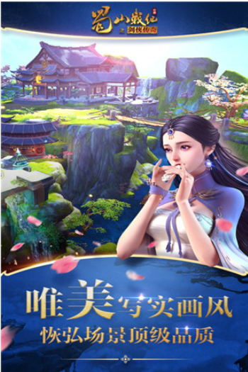 蜀山战纪九游版v3.6.2.0 5