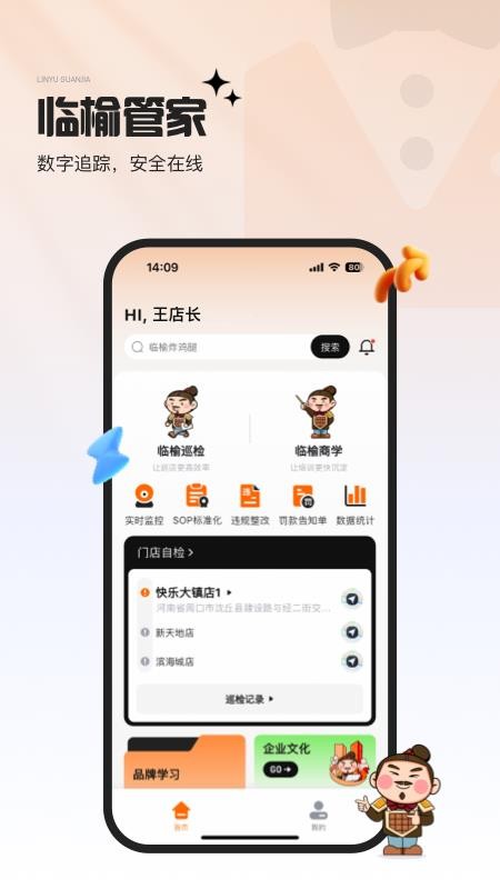 临榆管家免费版v1.0.0 5