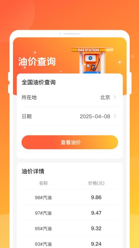 四季省油宝客户端v1.0.0 2