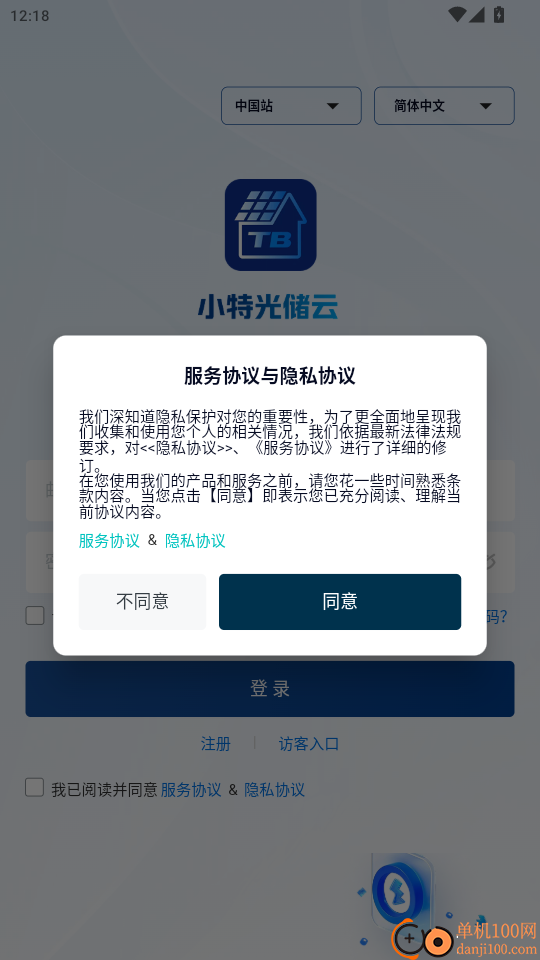 小特光储云官网版