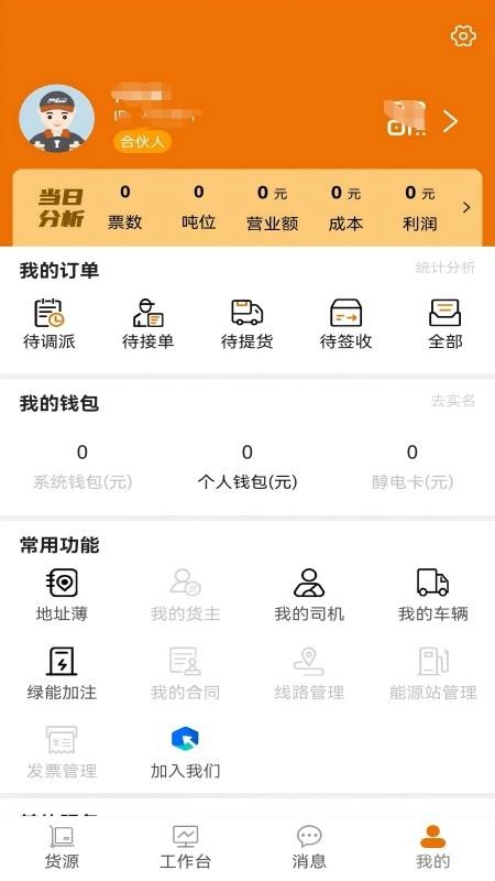 商桥头等舱最新版v1.4.6(3)