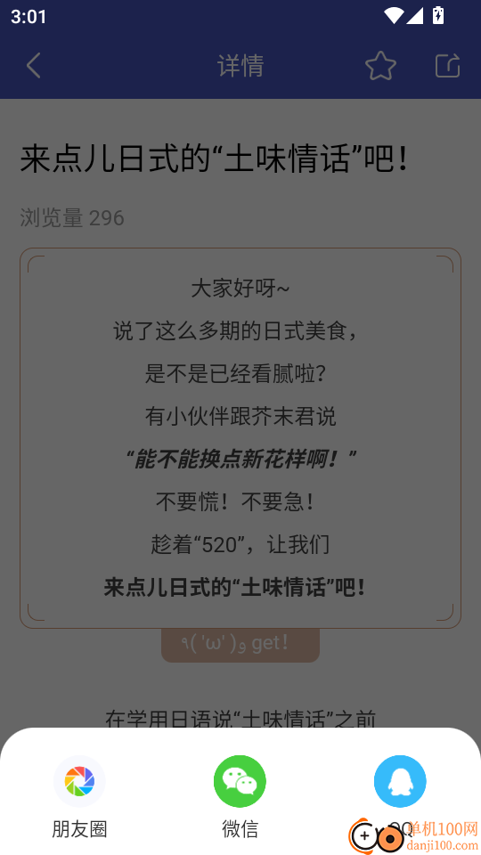 芥末五十音图手机版