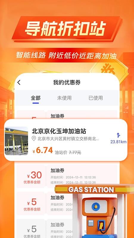加油优惠出行最新版v1.0.2(3)