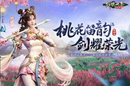 剑侠世界起源九游版v1.20.8 3