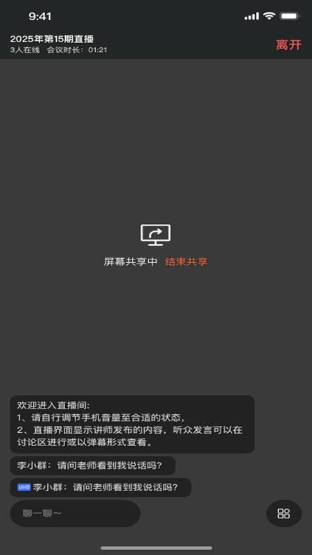 群友圈会议最新版v1.0.1 1