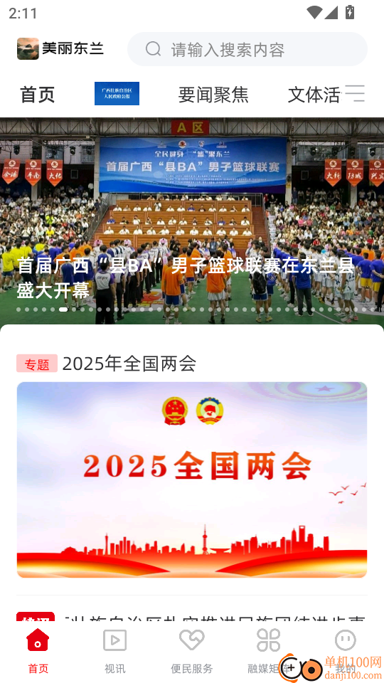 美丽东兰手机版