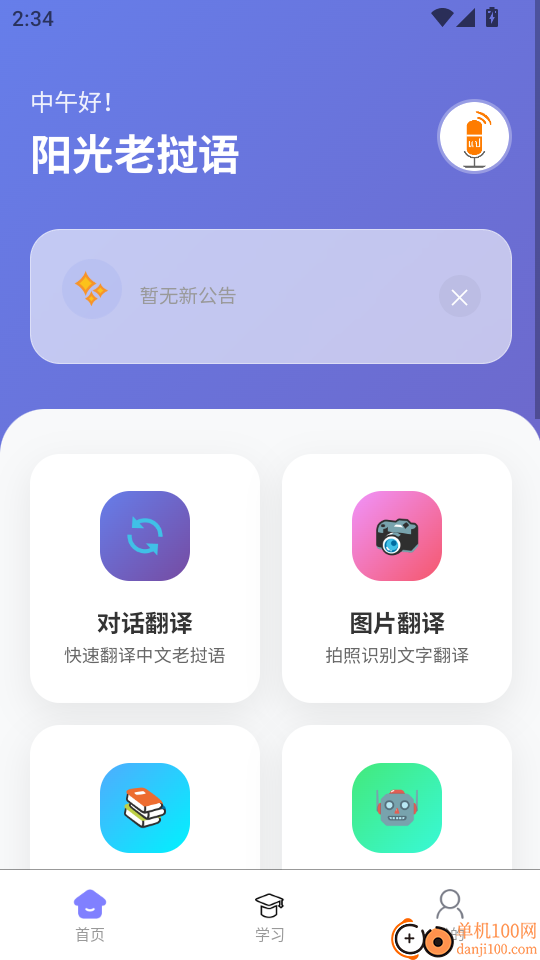 阳光老挝语手机版