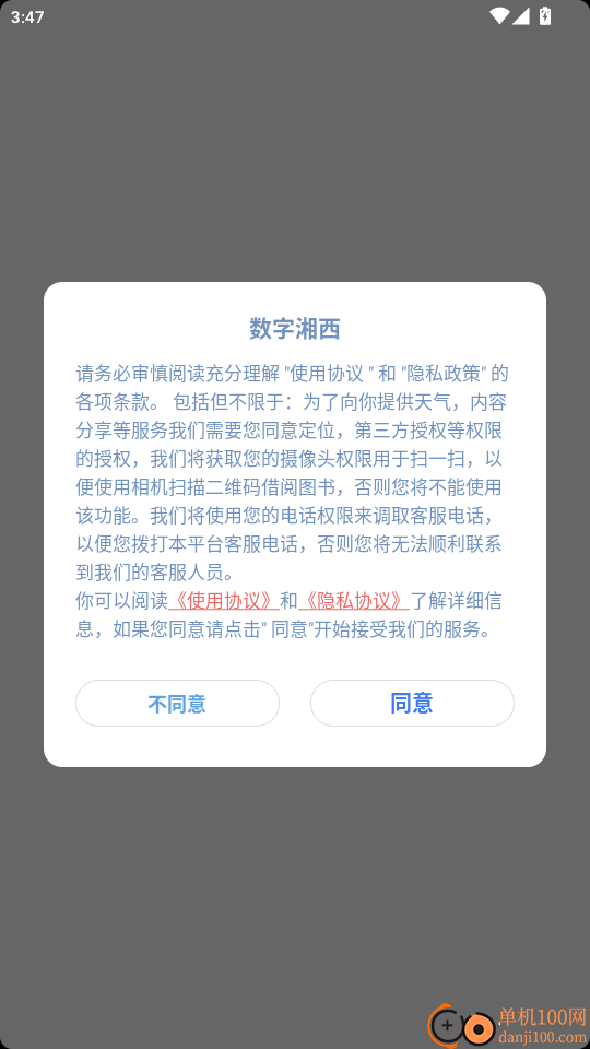数字湘西官网版