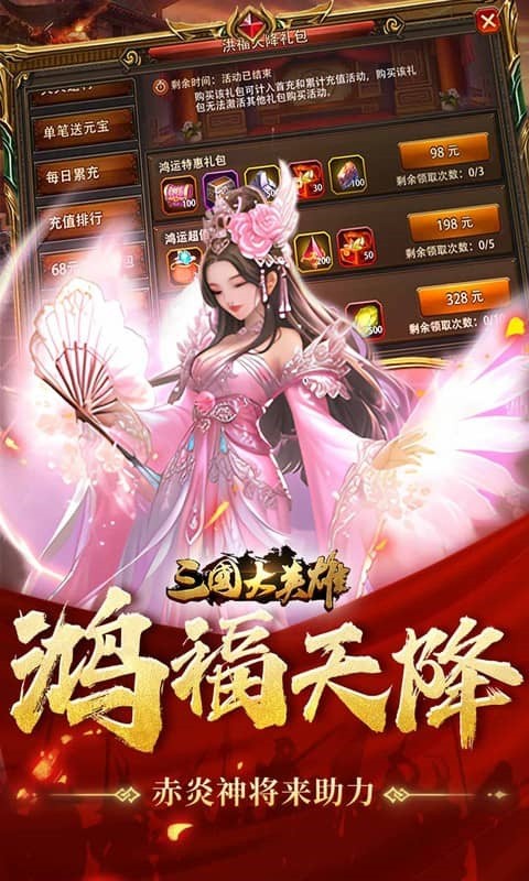 三国大英雄手游v1.0.6 5