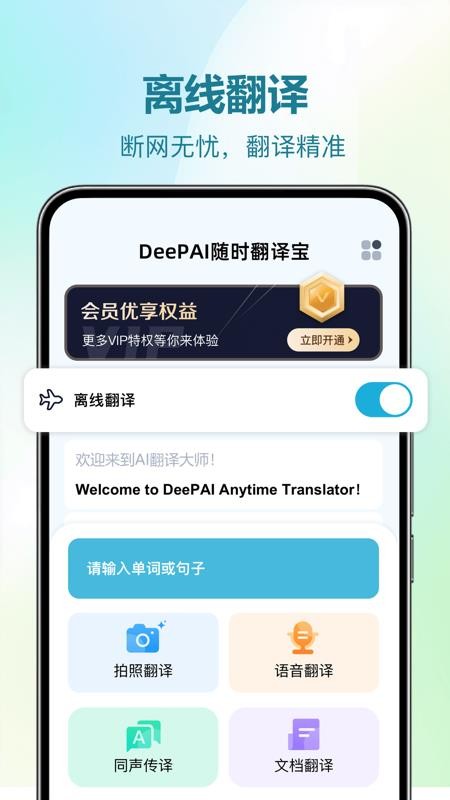 DeePAI随时翻译宝软件v1.0.0 5