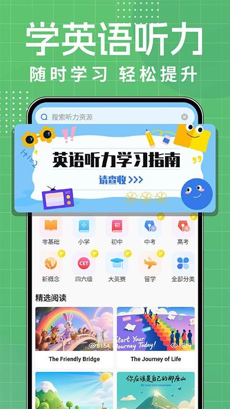 英语听力每日听最新版