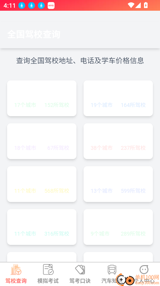 福多多驾通客户端