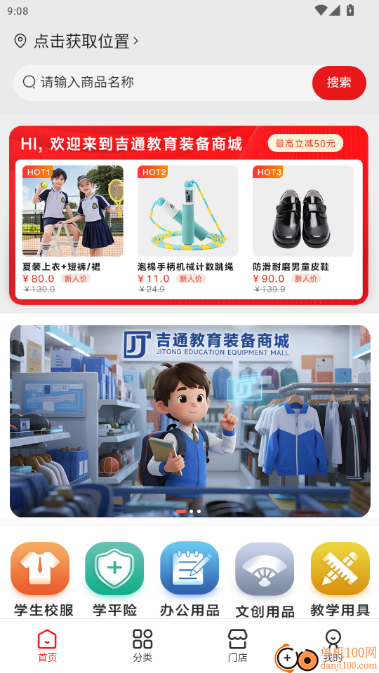 吉通官网版