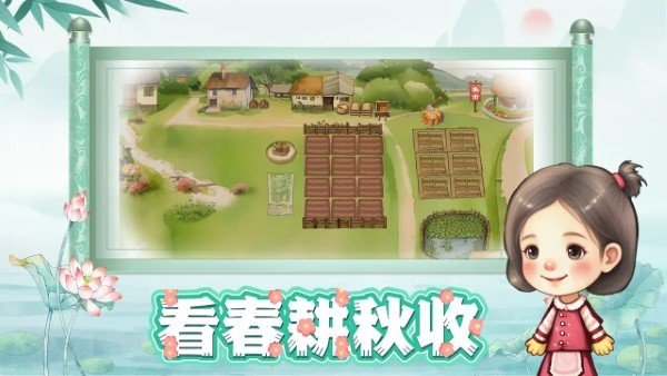 拾光小院游戏v1.0 1