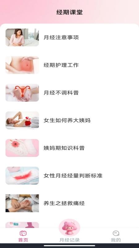 大姨妈月经记录免费版v1.0.0 3