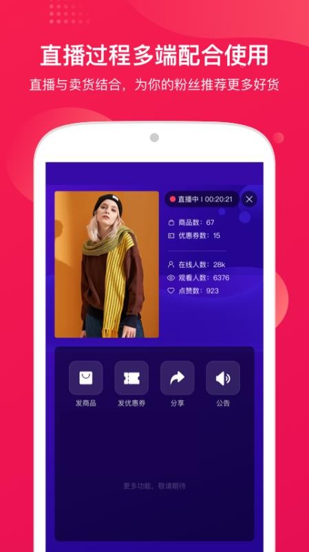 咪淘导播appv1.3.1 3