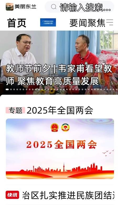 美丽东兰手机版v3.3.193 3