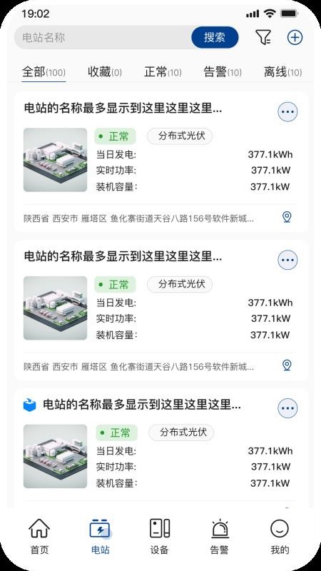 小特光储云官网版v1.4.4 3