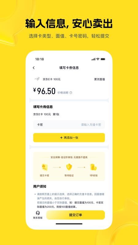 购物卡回收官网版v1.0.2 4