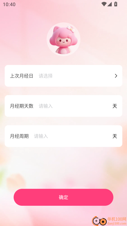 大姨妈月经记录免费版
