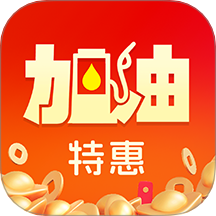 加油优惠出行最新版