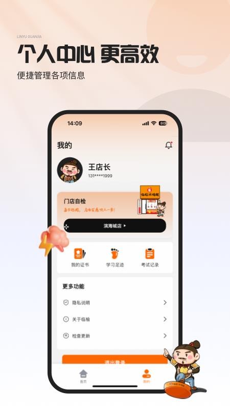 临榆管家免费版v1.0.0 1