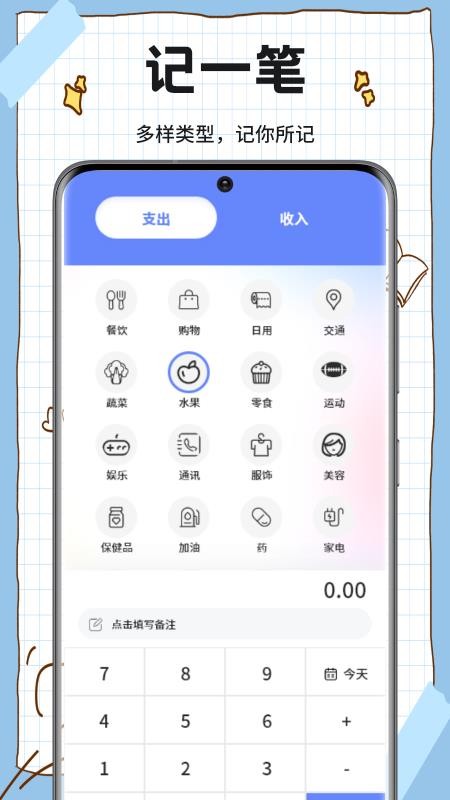 赚客星球记账本最新版v1.1 3