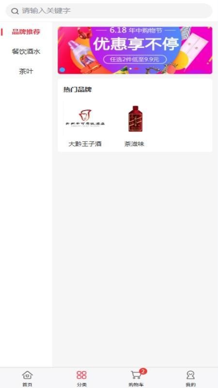 万创民品最新版v2.1.3 3