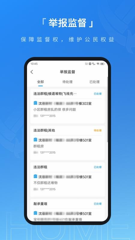 联合体智慧物业手机版v1.0.0 4
