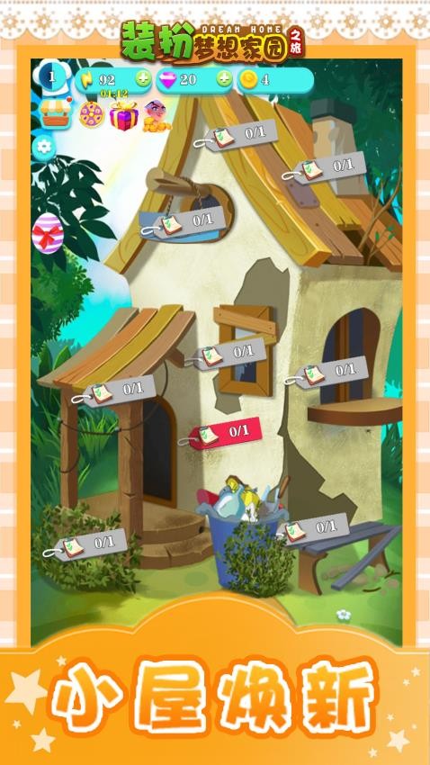装扮梦想家园之旅游戏v1.0.1 2